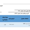 توزیع نیروی برق شهرستان مشهد-کابل خودنگهدار